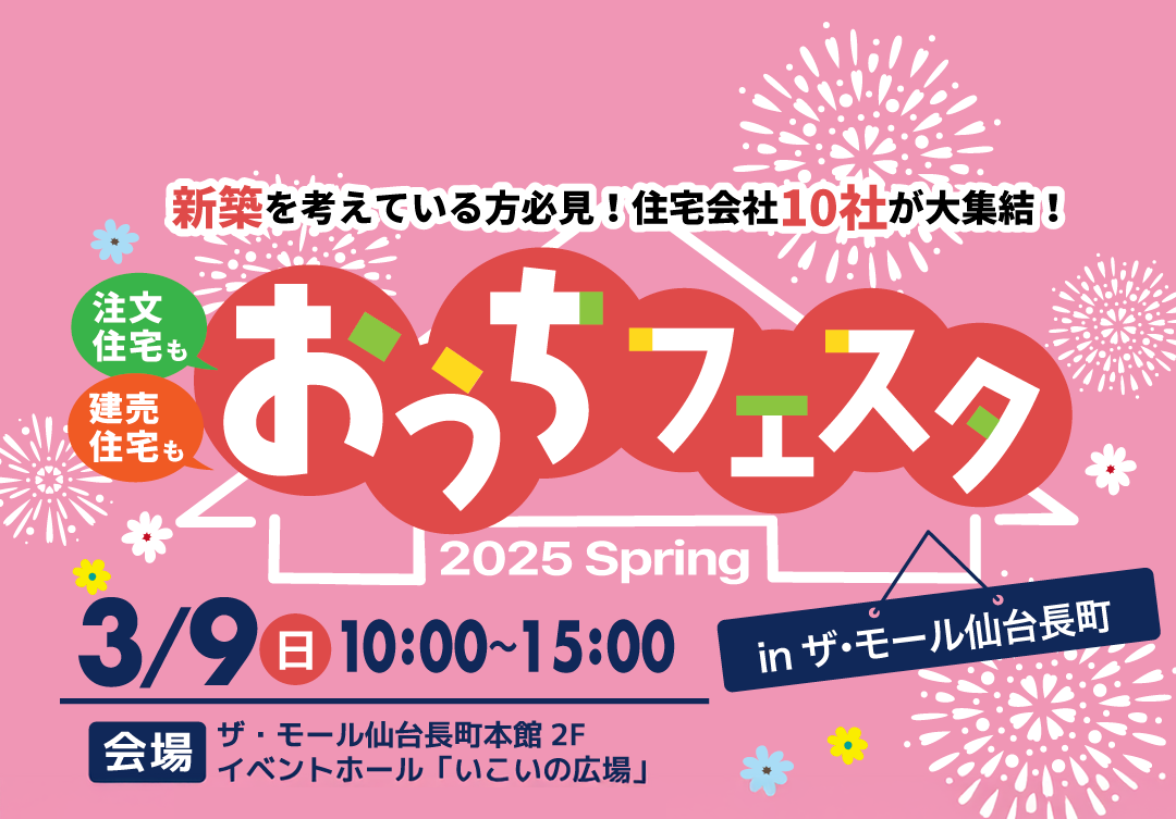 「おうちフェスタ2025 SPRING」に参加します！